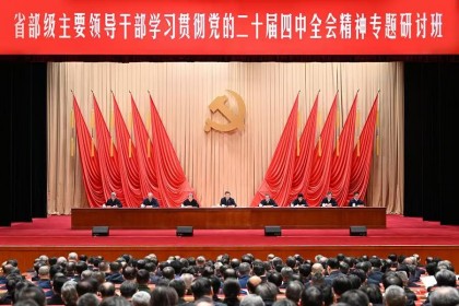习近平在省部级主要领导干部学习贯彻党的二十届四中全会精神专题...